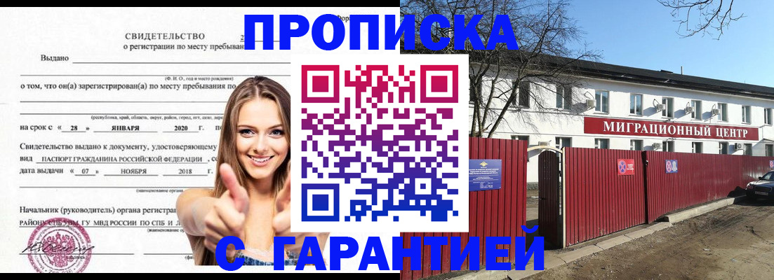 временная регистрация купить в Опочке