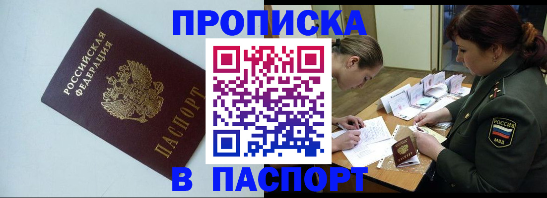 прописка 2025 в Опочке