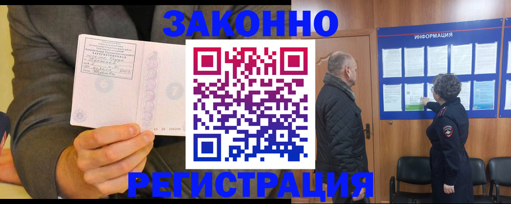 временная прописка в Опочке