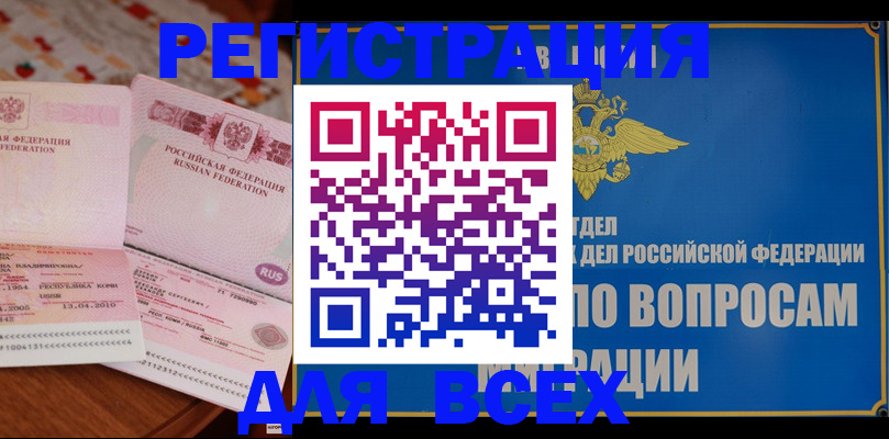 временная регистрация надежно в Опочке