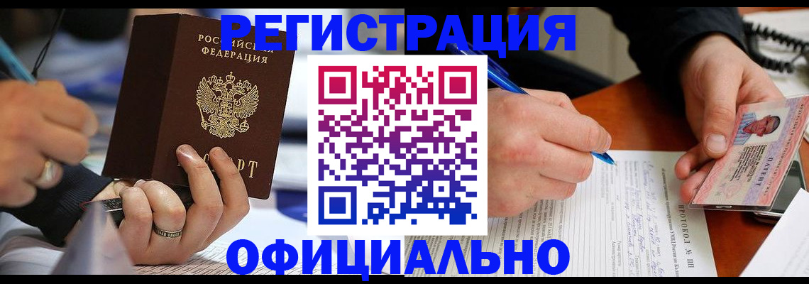прописка в Опочке